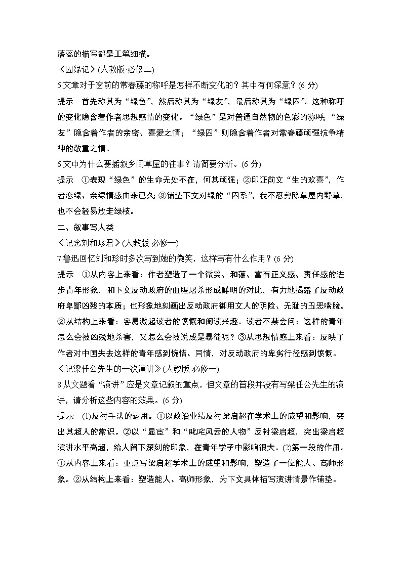 2021届江苏省高考语文一轮总复习教学案：散文阅读考点三鉴赏艺术技巧02