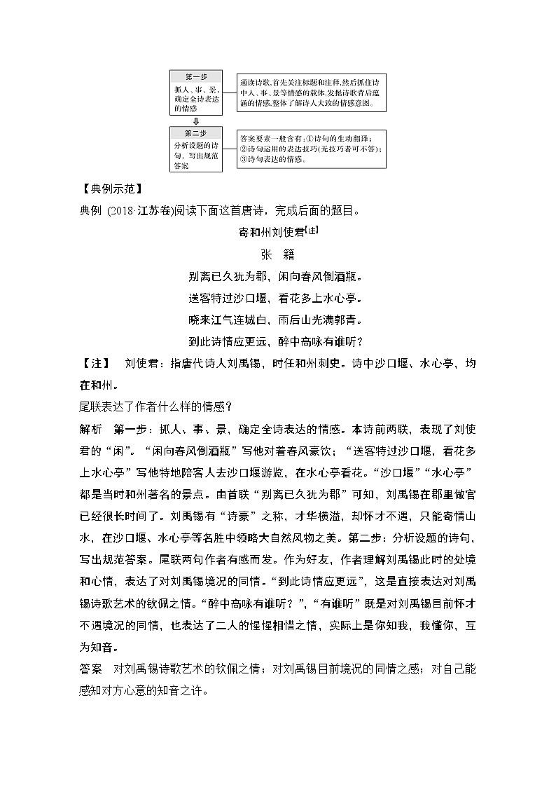 2021届江苏省高考语文一轮总复习教学案：诗歌阅读考点四评价诗歌的思想内容和作者的观点态度第2页
