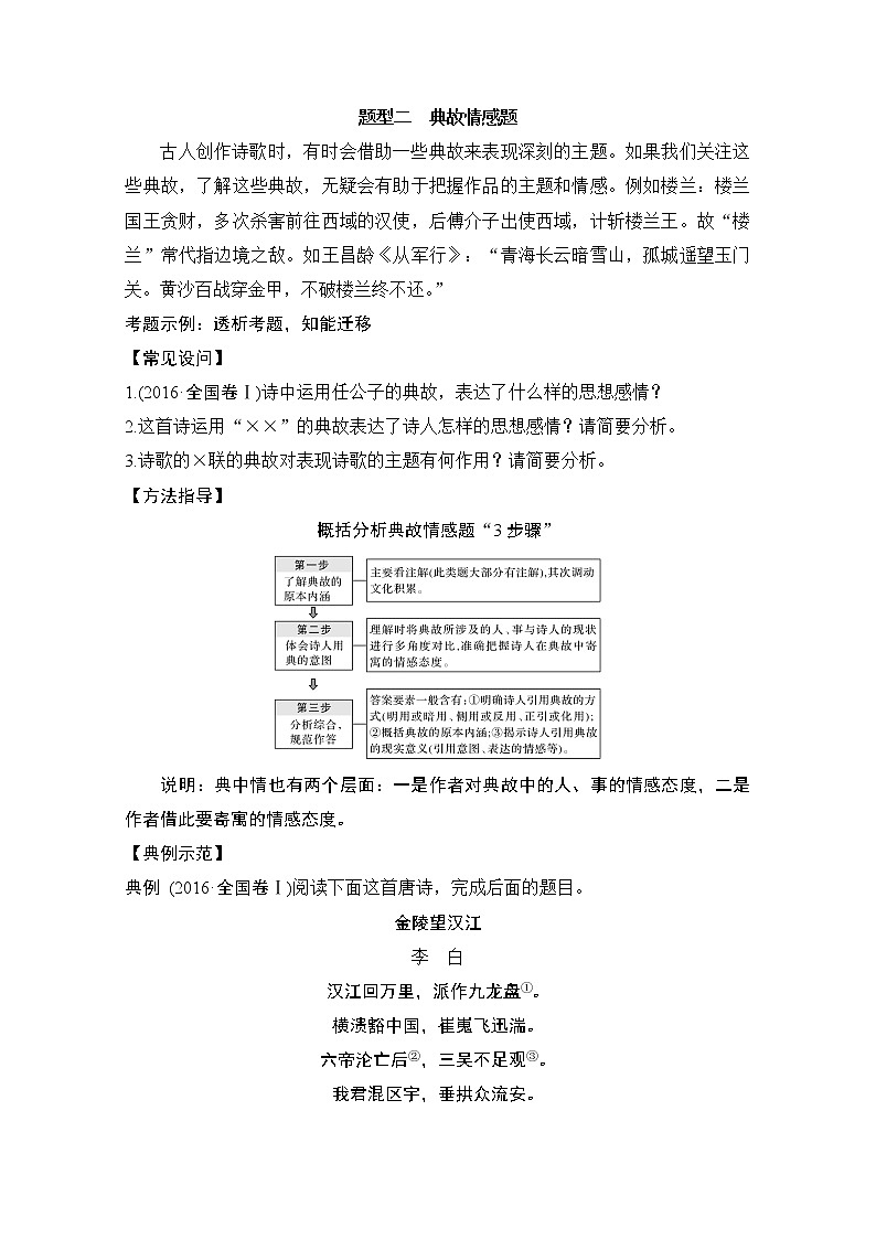 2021届江苏省高考语文一轮总复习教学案：诗歌阅读考点四评价诗歌的思想内容和作者的观点态度第3页