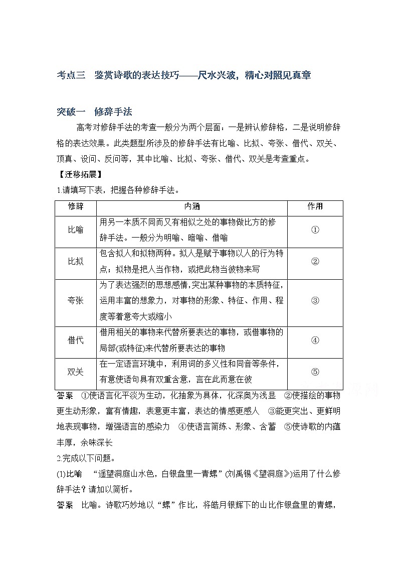 2021届江苏省高考语文一轮总复习教学案：诗歌阅读考点三鉴赏诗歌的表达技巧01