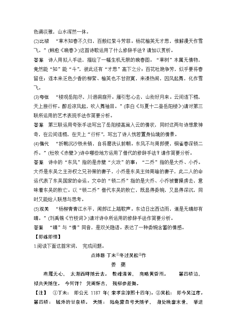 2021届江苏省高考语文一轮总复习教学案：诗歌阅读考点三鉴赏诗歌的表达技巧02