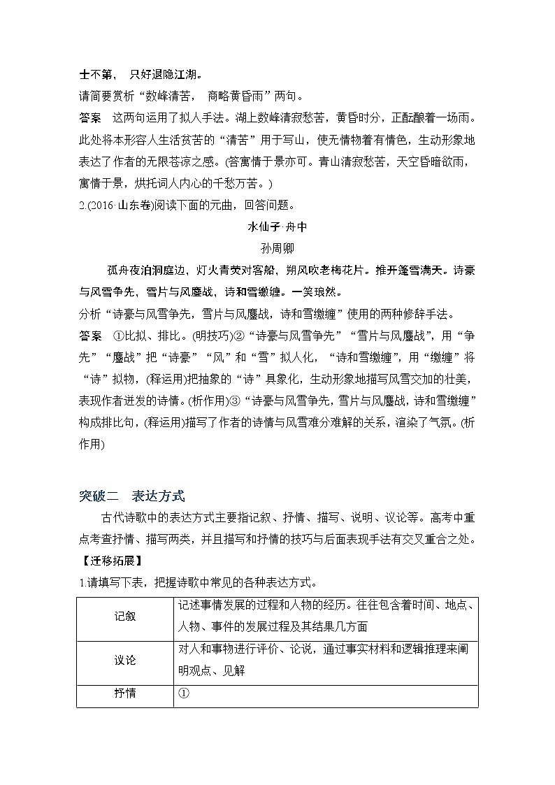 2021届江苏省高考语文一轮总复习教学案：诗歌阅读考点三鉴赏诗歌的表达技巧03
