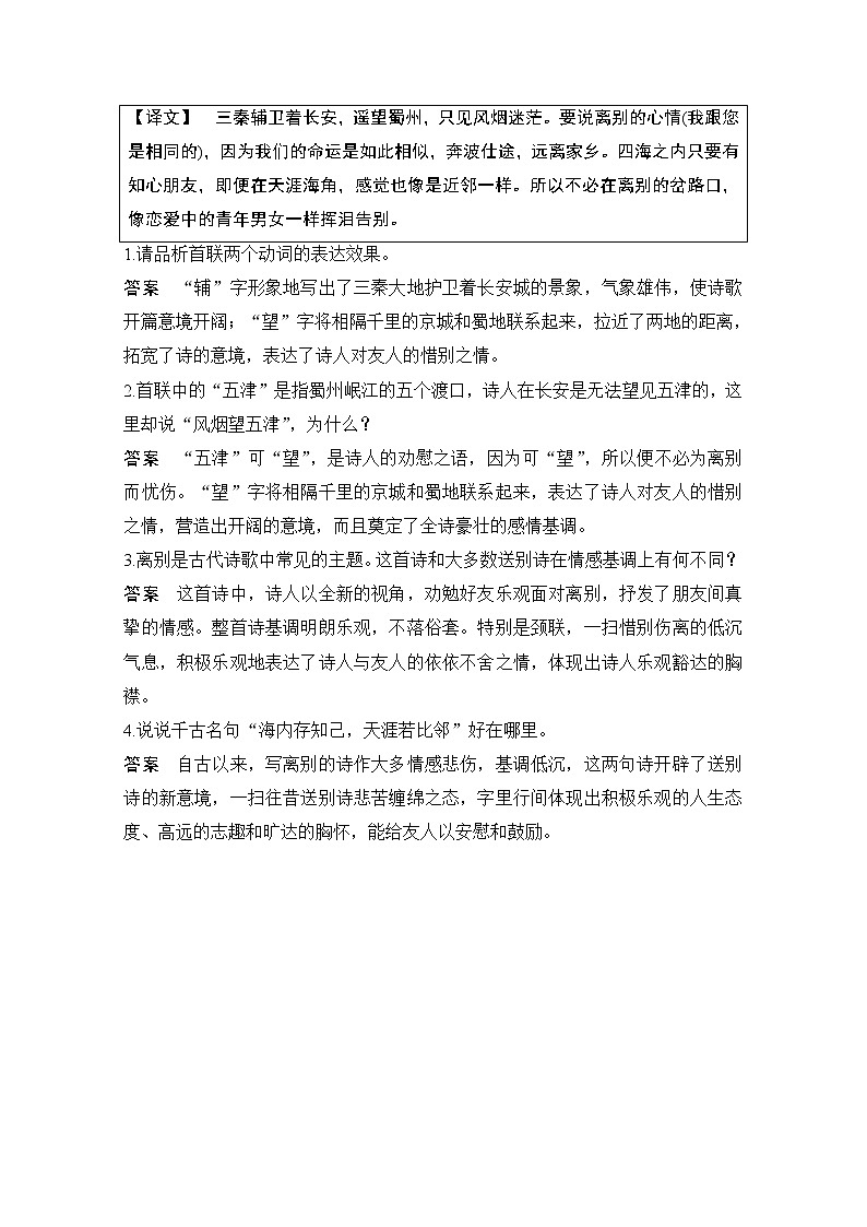 2021届江苏省高考语文一轮总复习教学案：诗歌阅读基础突破联系教材熟悉题材03