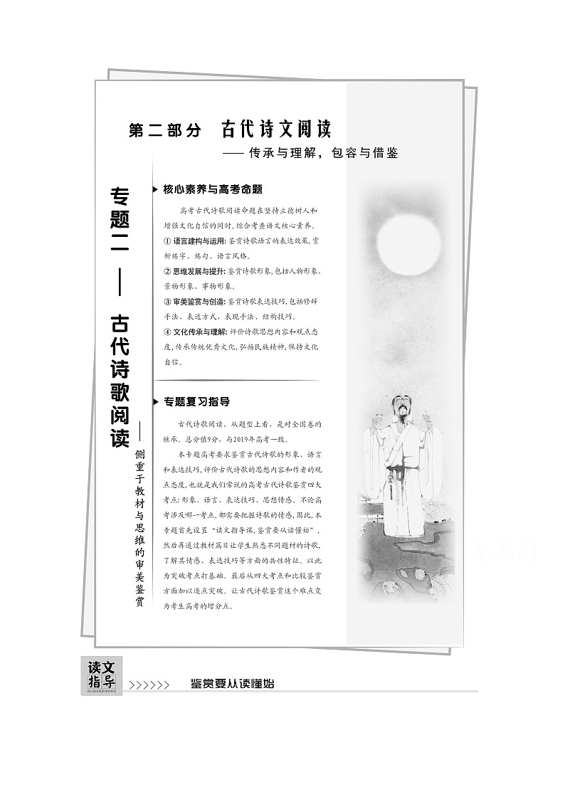 2021届江苏省高考语文一轮总复习教学案：诗歌阅读读文指导鉴赏要从读懂始01