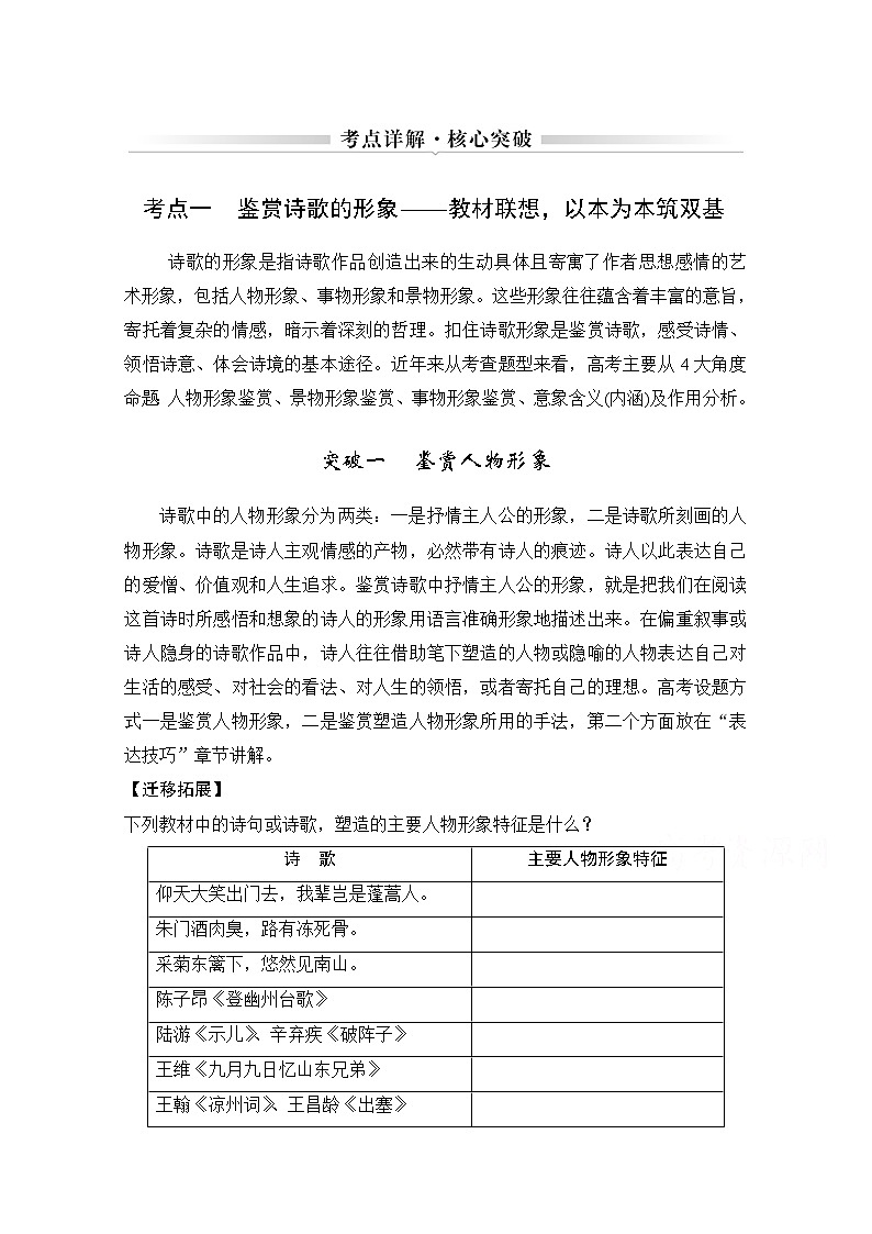 2021届江苏省高考语文一轮总复习教学案：诗歌阅读考点一鉴赏诗歌的形象01