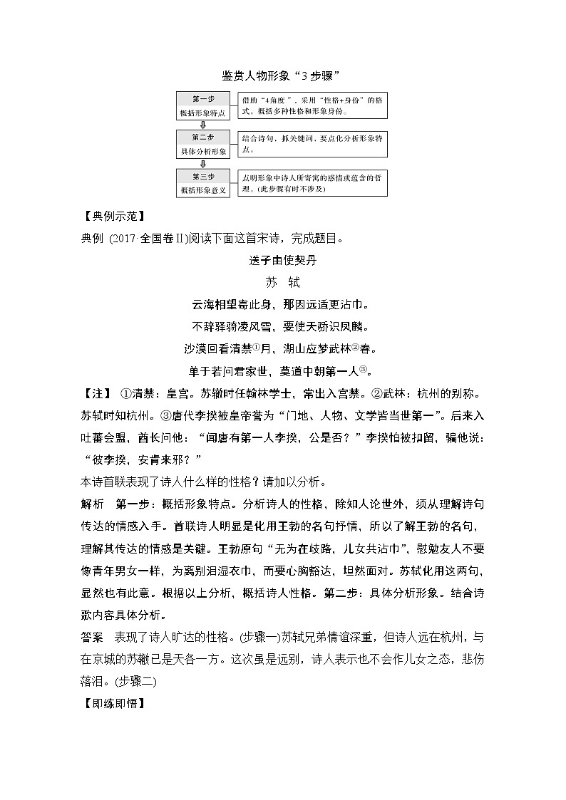 2021届江苏省高考语文一轮总复习教学案：诗歌阅读考点一鉴赏诗歌的形象03