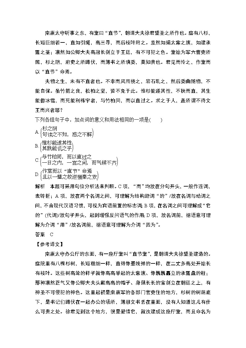 2021届江苏省高考语文一轮总复习教学案：文言文阅读二、理解常见文言虚词在文中的意义和用法03