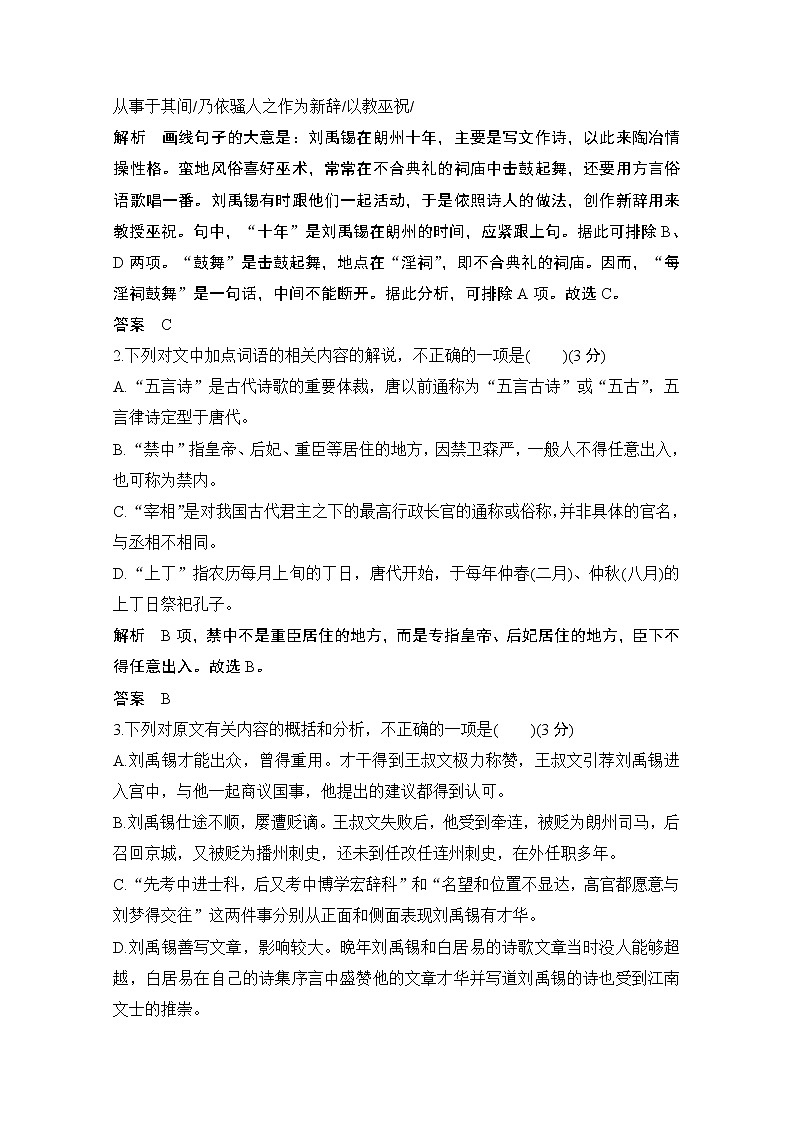 2021届江苏省高考语文一轮总复习教学案：文言文阅读命题动向考法体验02