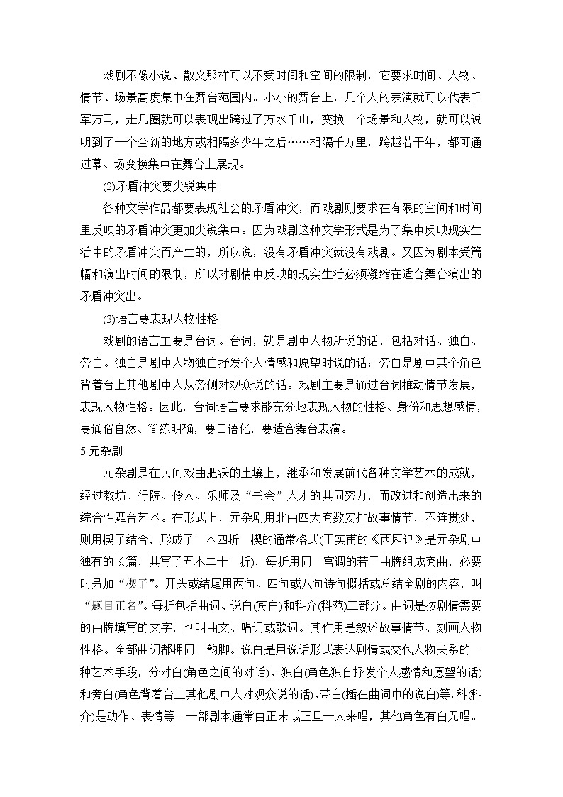2021届江苏省高考语文一轮总复习教学案：戏剧阅读读文指导快速有效读懂戏剧02