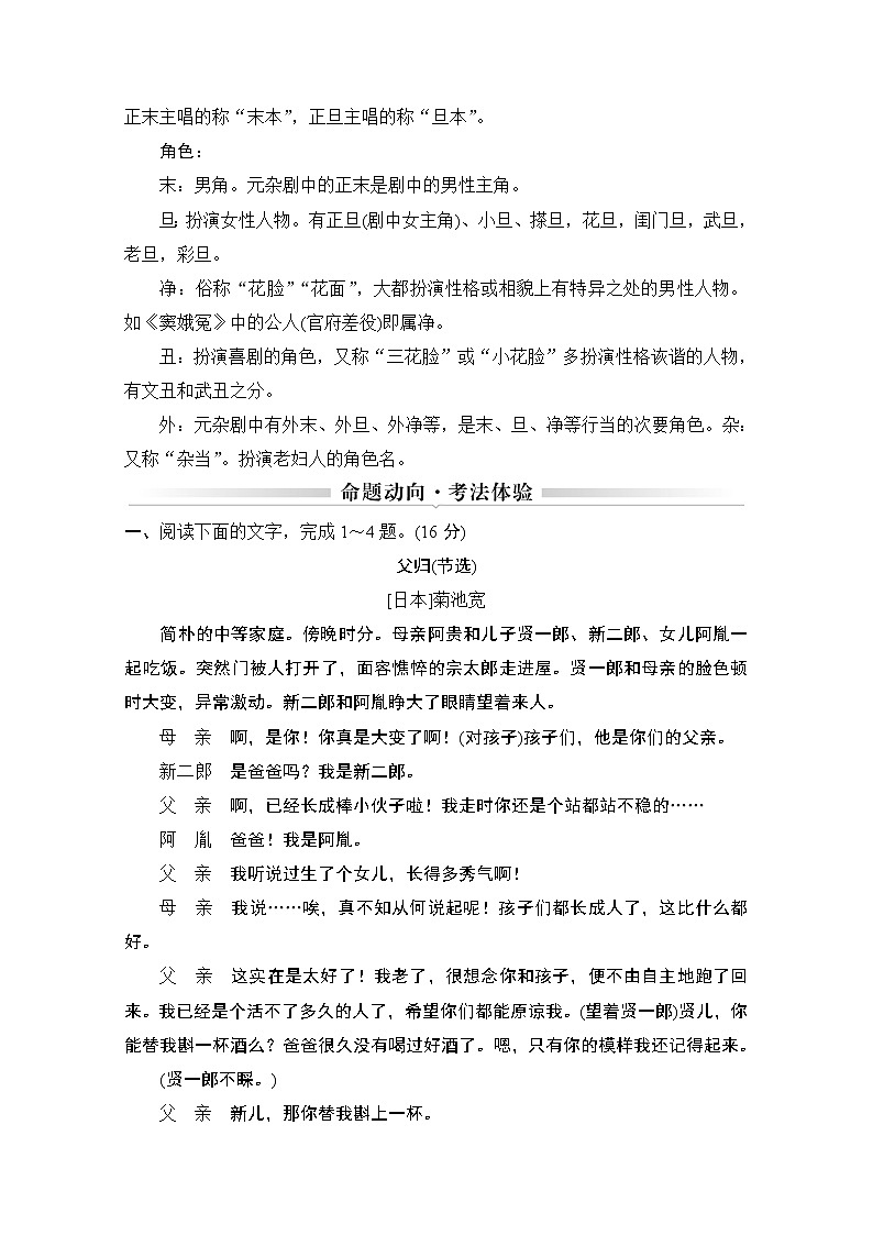 2021届江苏省高考语文一轮总复习教学案：戏剧阅读读文指导快速有效读懂戏剧03