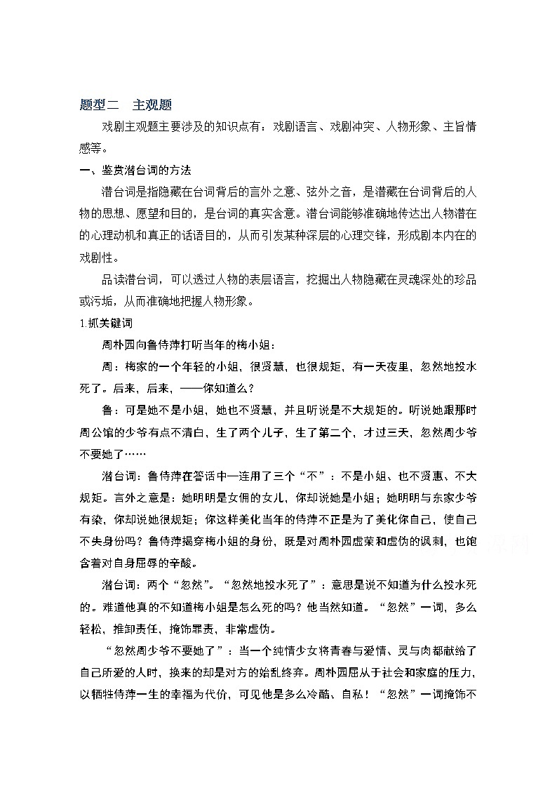 2021届江苏省高考语文一轮总复习教学案：戏剧阅读题型二主观题01
