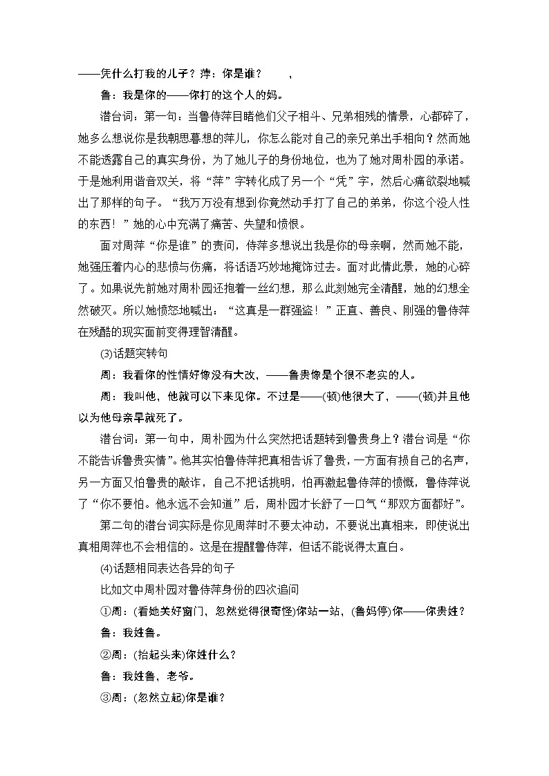 2021届江苏省高考语文一轮总复习教学案：戏剧阅读题型二主观题03