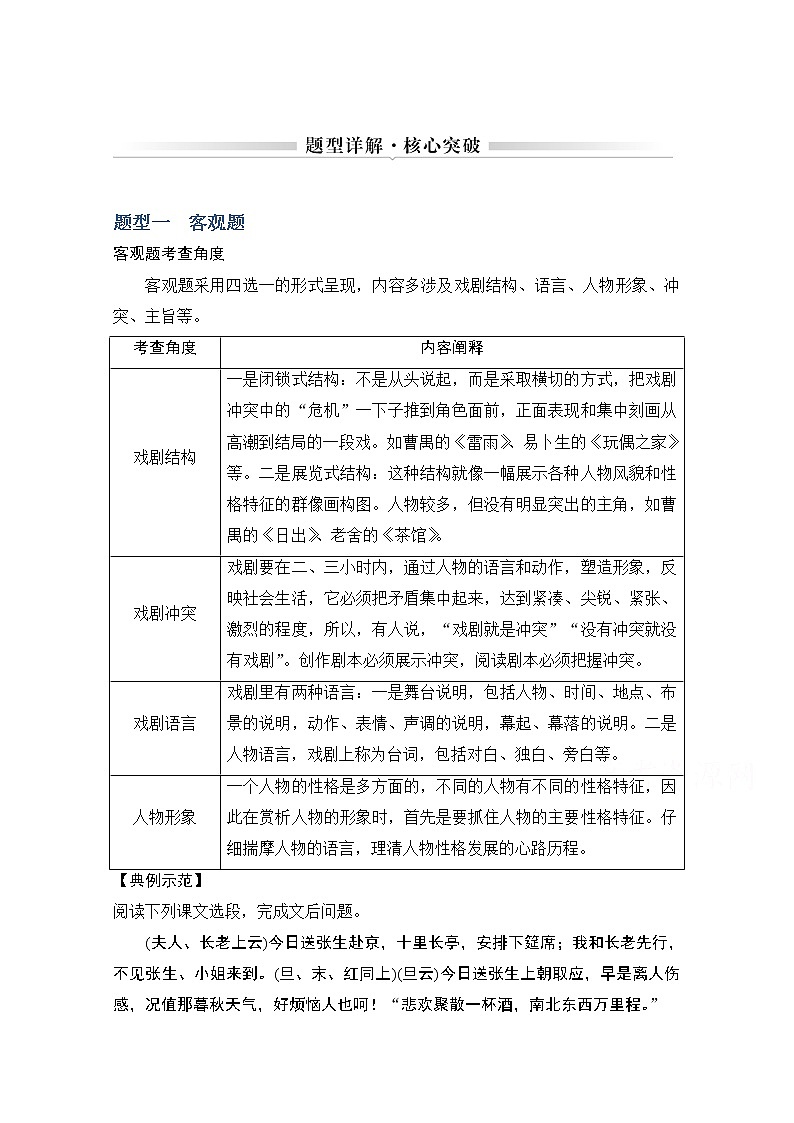 2021届江苏省高考语文一轮总复习教学案：戏剧阅读题型一客观题第1页