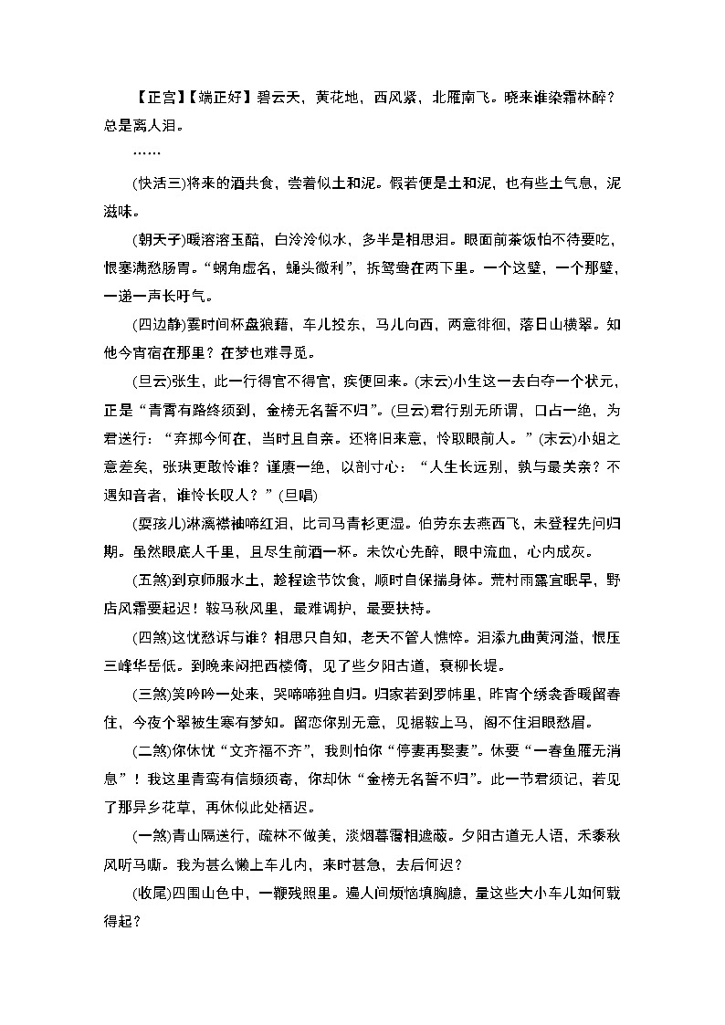 2021届江苏省高考语文一轮总复习教学案：戏剧阅读题型一客观题第2页