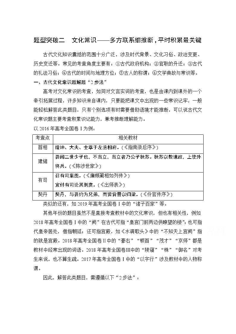 2021届江苏省高考语文一轮总复习教学案：文言文阅读题型突破二文化常识01