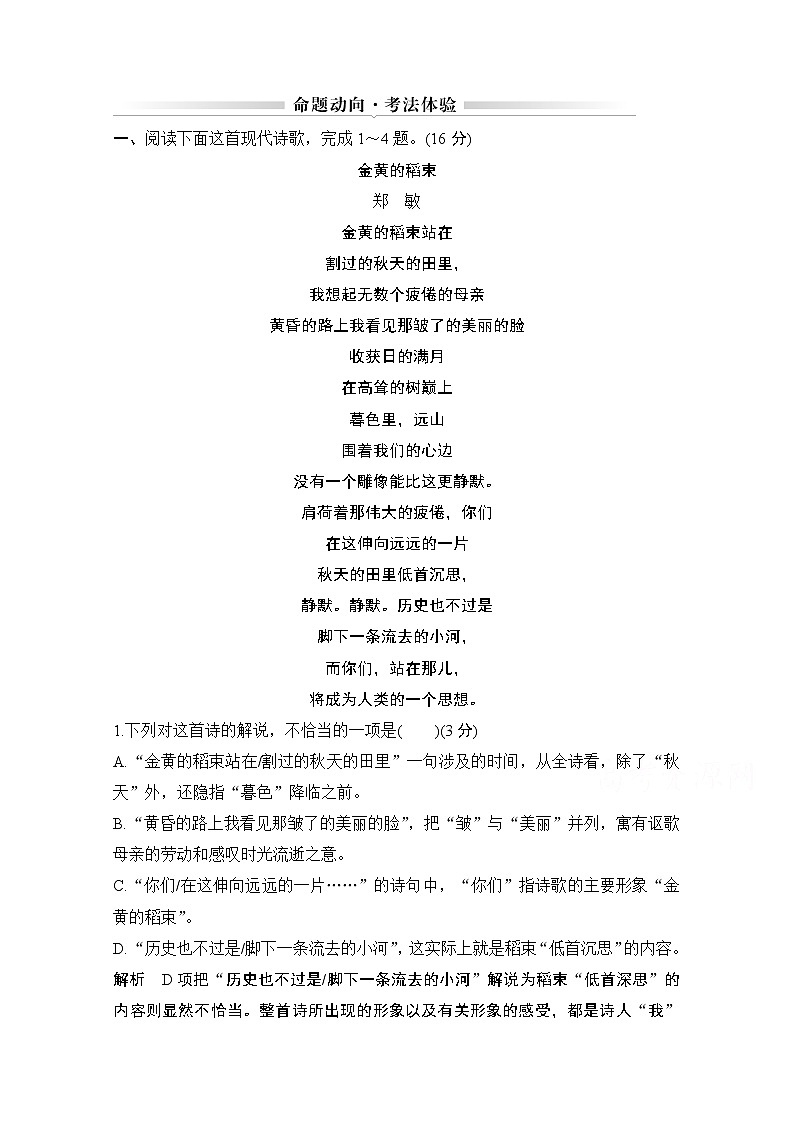 2021届江苏省高考语文一轮总复习教学案：现代诗歌命题动向考法体验第1页