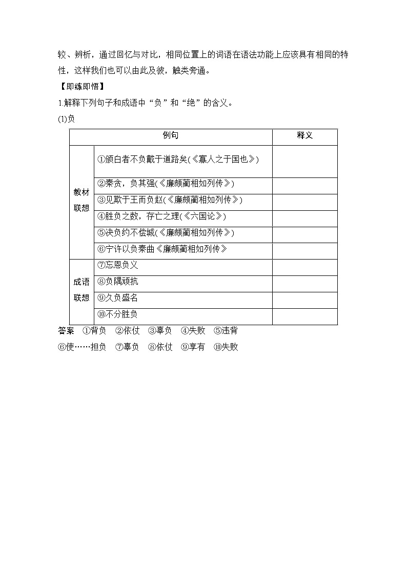 2021届江苏省高考语文一轮总复习教学案：文言文阅读一、理解常见文言实词在文中的含义03