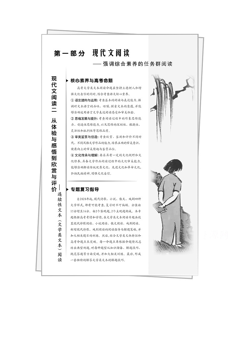 2021届江苏省高考语文一轮总复习教学案：现代诗歌读文指导快速有效读懂现代诗歌01