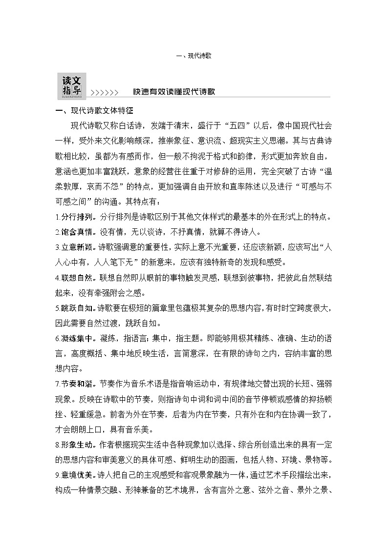 2021届江苏省高考语文一轮总复习教学案：现代诗歌读文指导快速有效读懂现代诗歌02