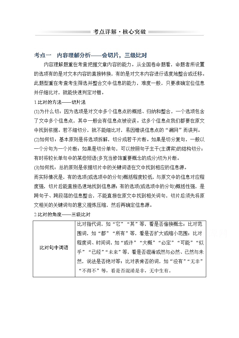 2021届江苏省高考语文一轮总复习教学案：现代文阅读一注重批判与逻辑思维的跨媒介组合考点详解核心突破01