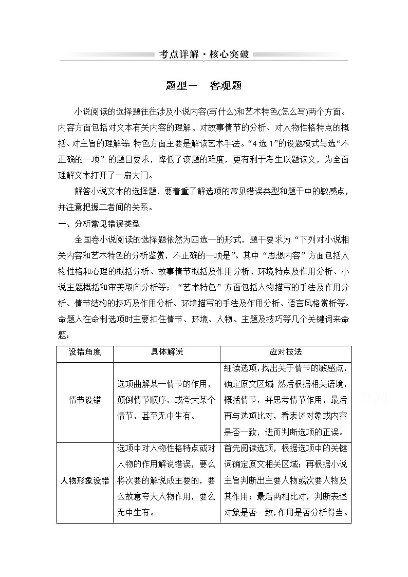 2021届江苏省高考语文一轮总复习教学案：小说阅读题型一客观题01