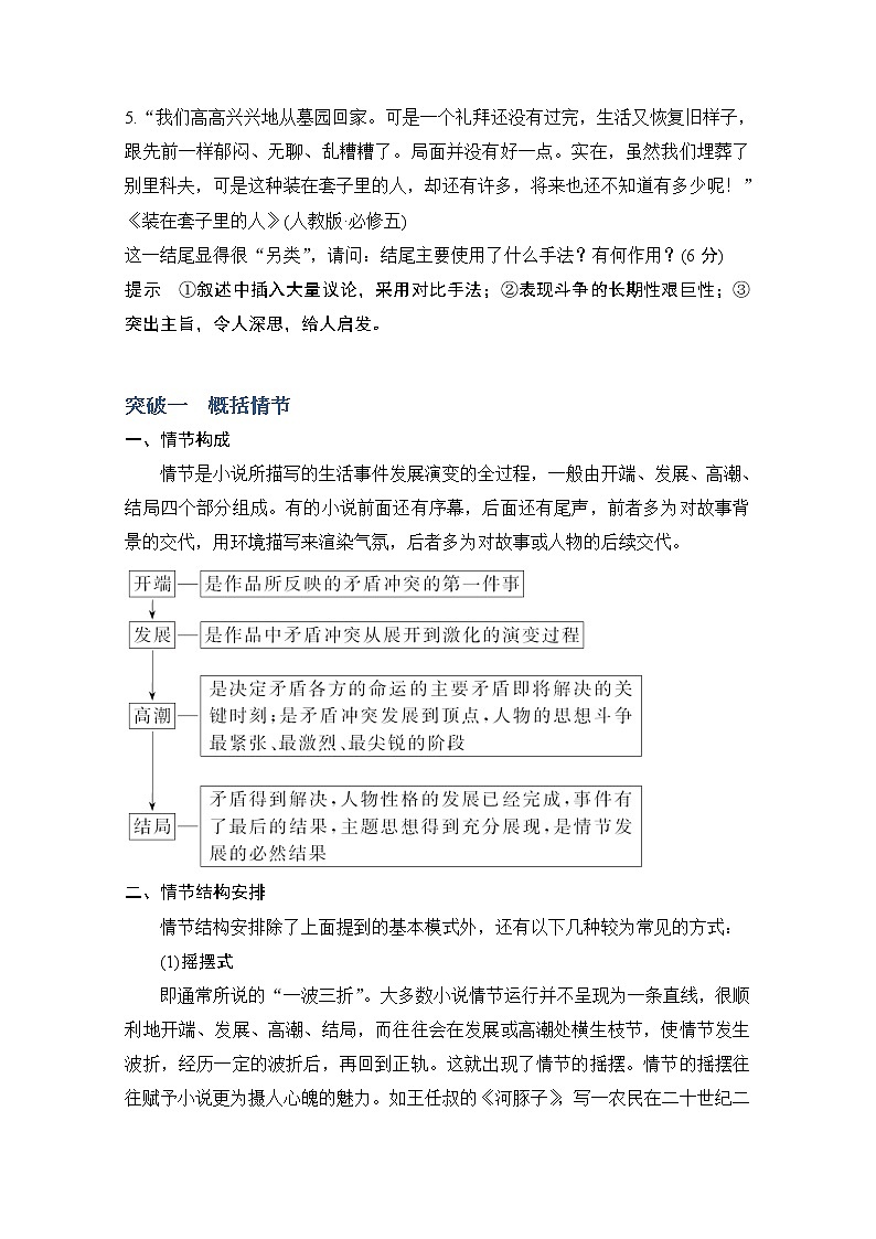2021届江苏省高考语文一轮总复习教学案：小说阅读题型二考点一赏析故事情节02
