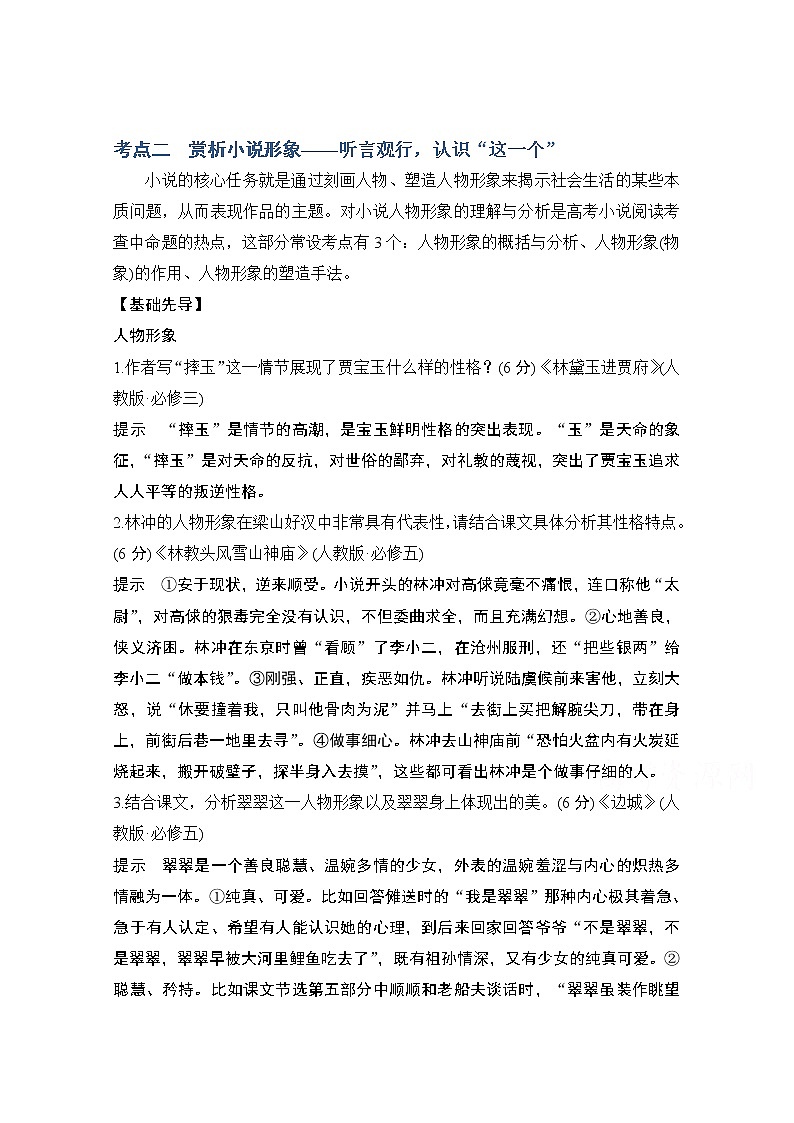2021届江苏省高考语文一轮总复习教学案：小说阅读题型二考点二赏析小说形象01