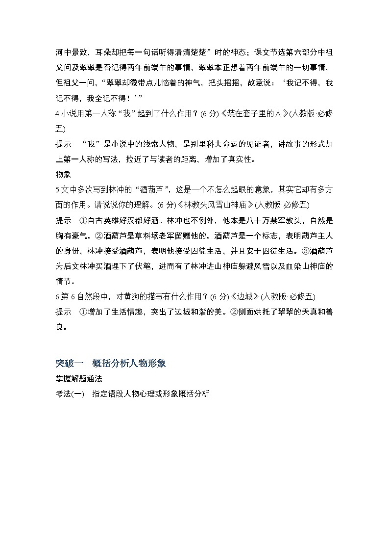 2021届江苏省高考语文一轮总复习教学案：小说阅读题型二考点二赏析小说形象02