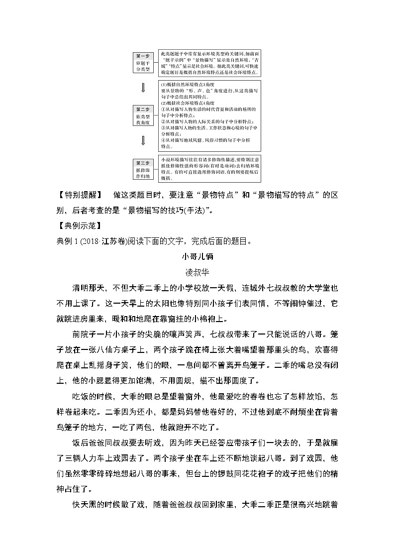 2021届江苏省高考语文一轮总复习教学案：小说阅读题型二考点三赏析环境描写03