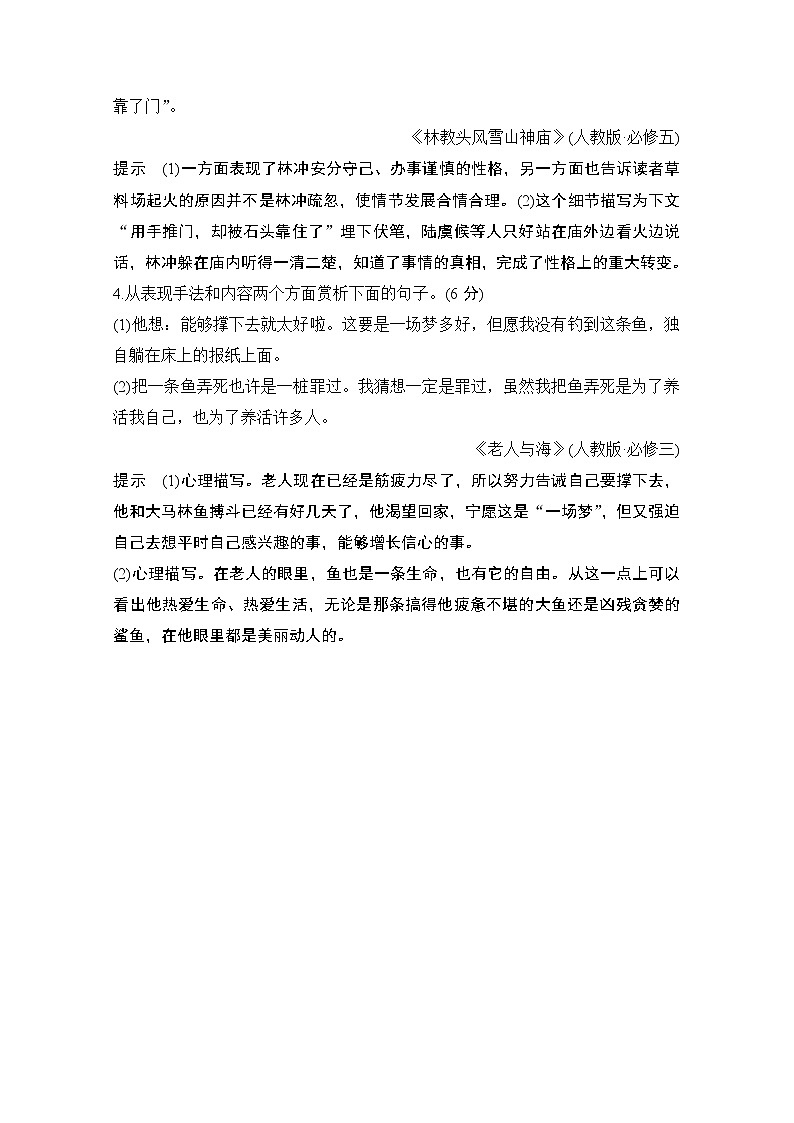 2021届江苏省高考语文一轮总复习教学案：小说阅读题型二考点四赏析语言艺术和表达技巧第2页