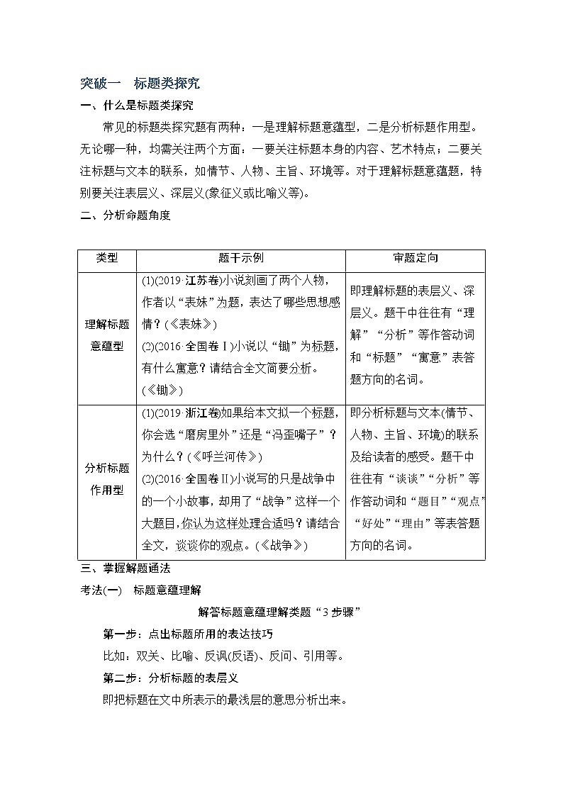 2021届江苏省高考语文一轮总复习教学案：小说阅读题型二考点五探究文本意蕴第2页