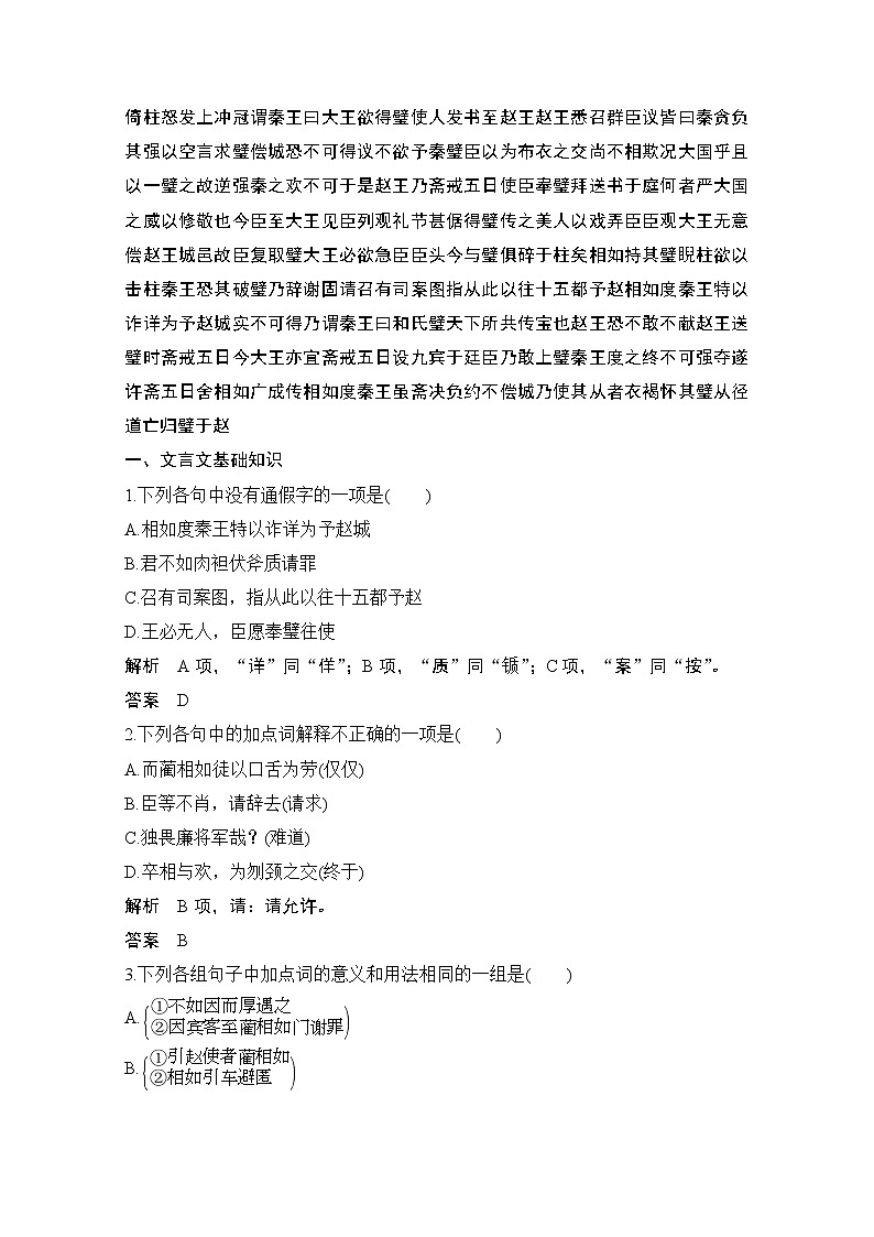 2021届江苏省高考语文一轮总复习教学案：文言文阅读过渡课“以本为一”依托教材感知考点第2页