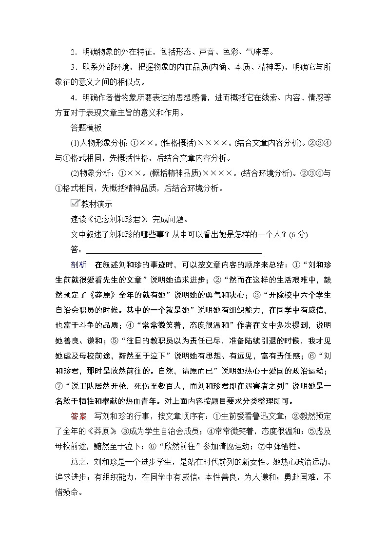 2021届高考语文一轮创新教学案：第1编专题四　微案二　鉴赏散文形象02