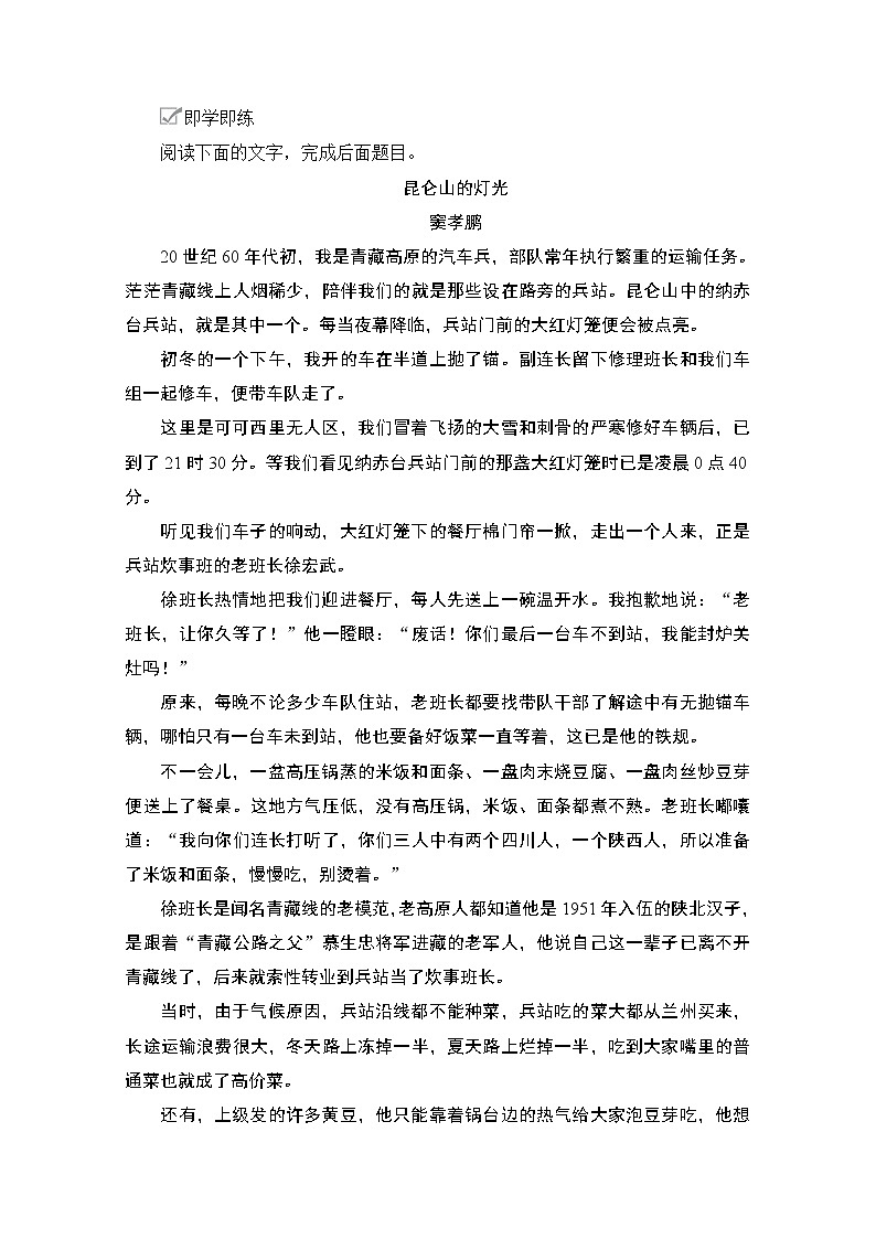 2021届高考语文一轮创新教学案：第1编专题四　微案二　鉴赏散文形象03