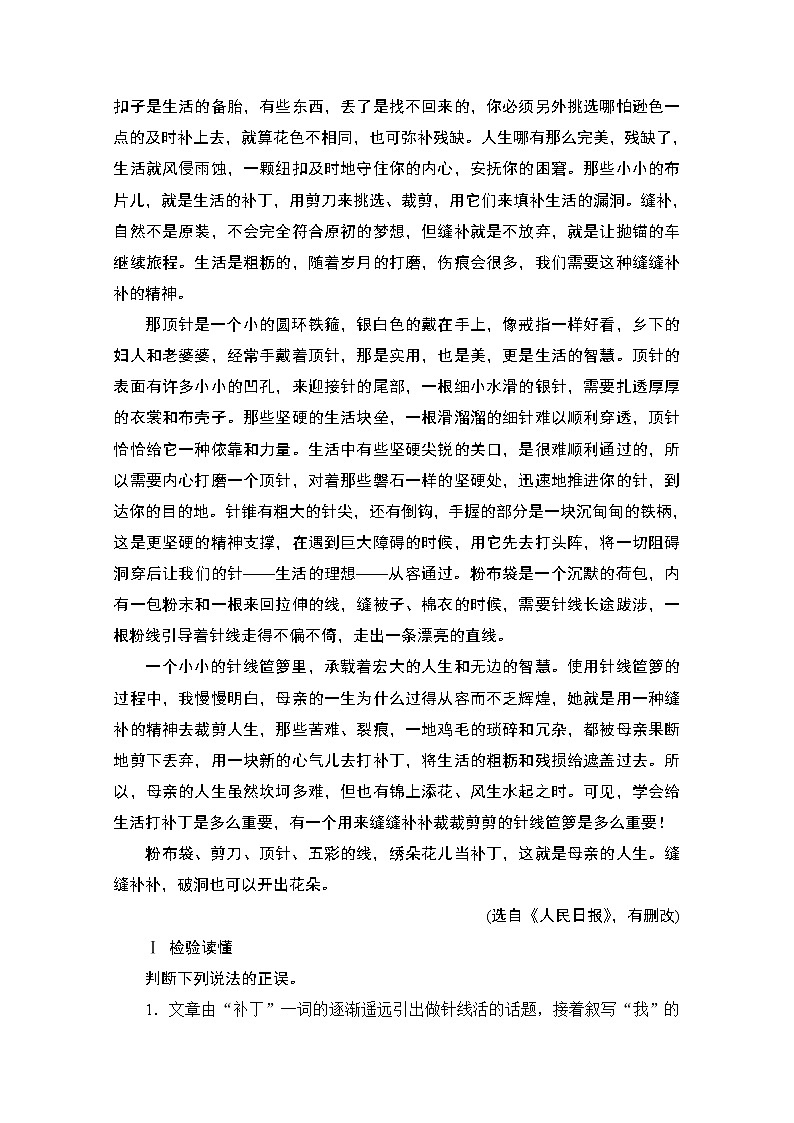 2021届高考语文一轮创新教学案：第1编专题四　特色透练4　文学类文本阅读（散文）第2页