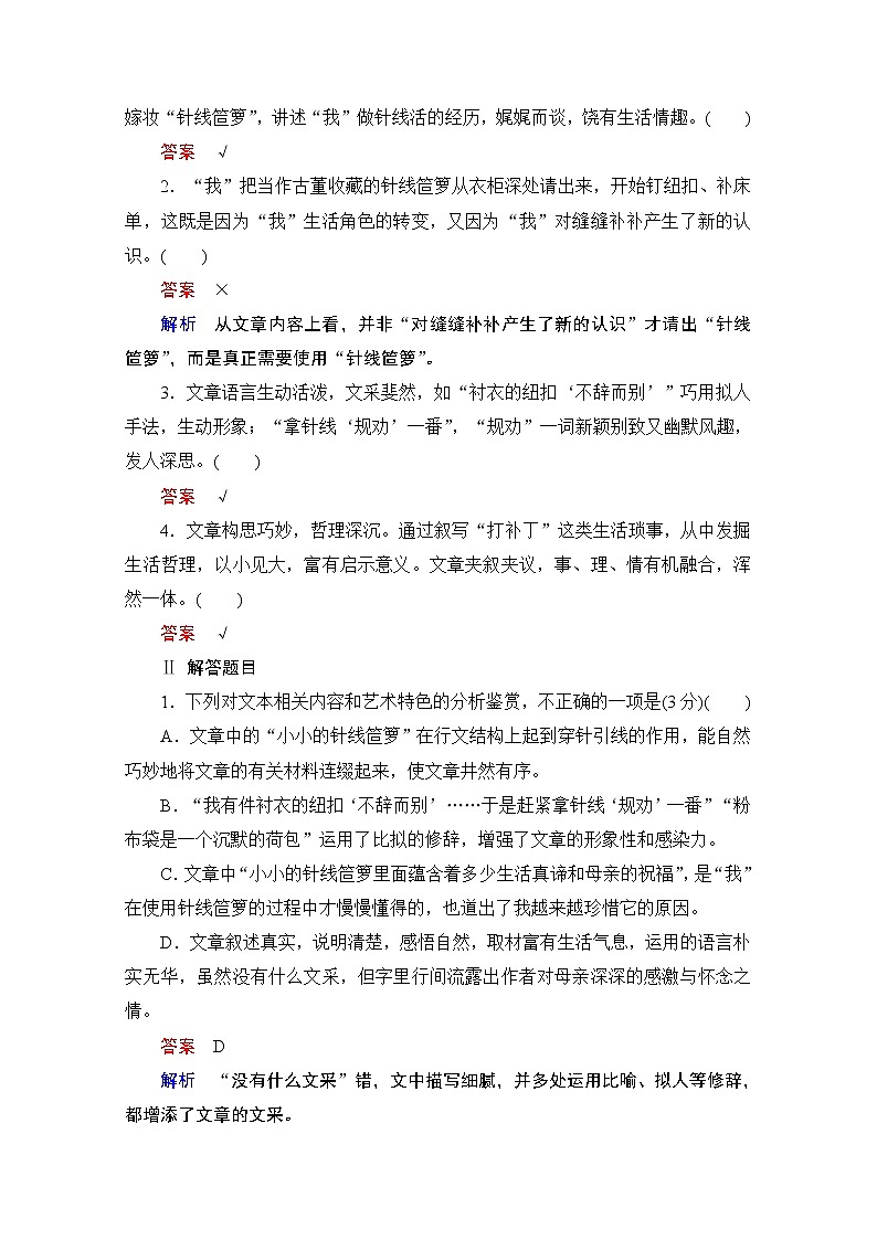 2021届高考语文一轮创新教学案：第1编专题四　特色透练4　文学类文本阅读（散文）第3页