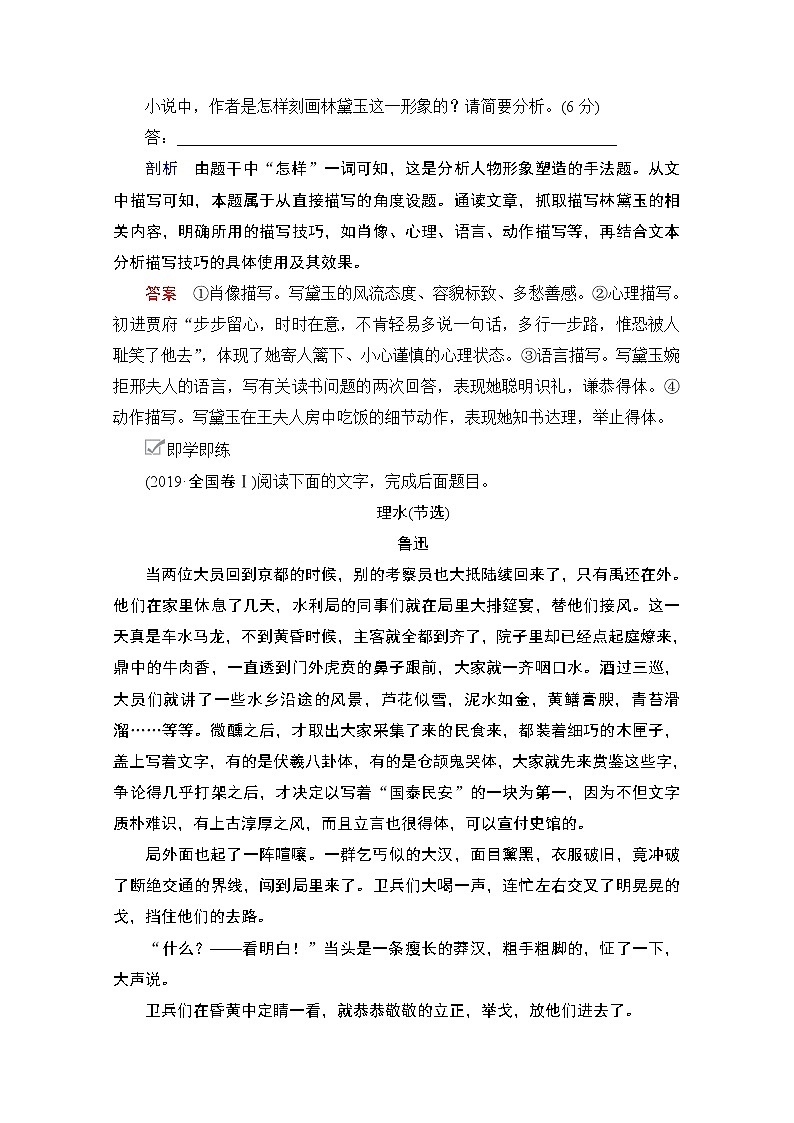 2021届高考语文一轮创新教学案：第1编专题三　微案四　鉴赏艺术手法03