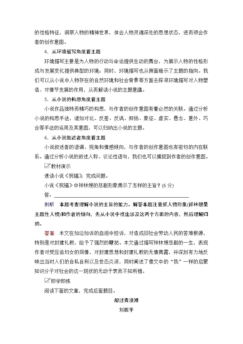 2021届高考语文一轮创新教学案：第1编专题三　微案五　小说的主题与标题第2页