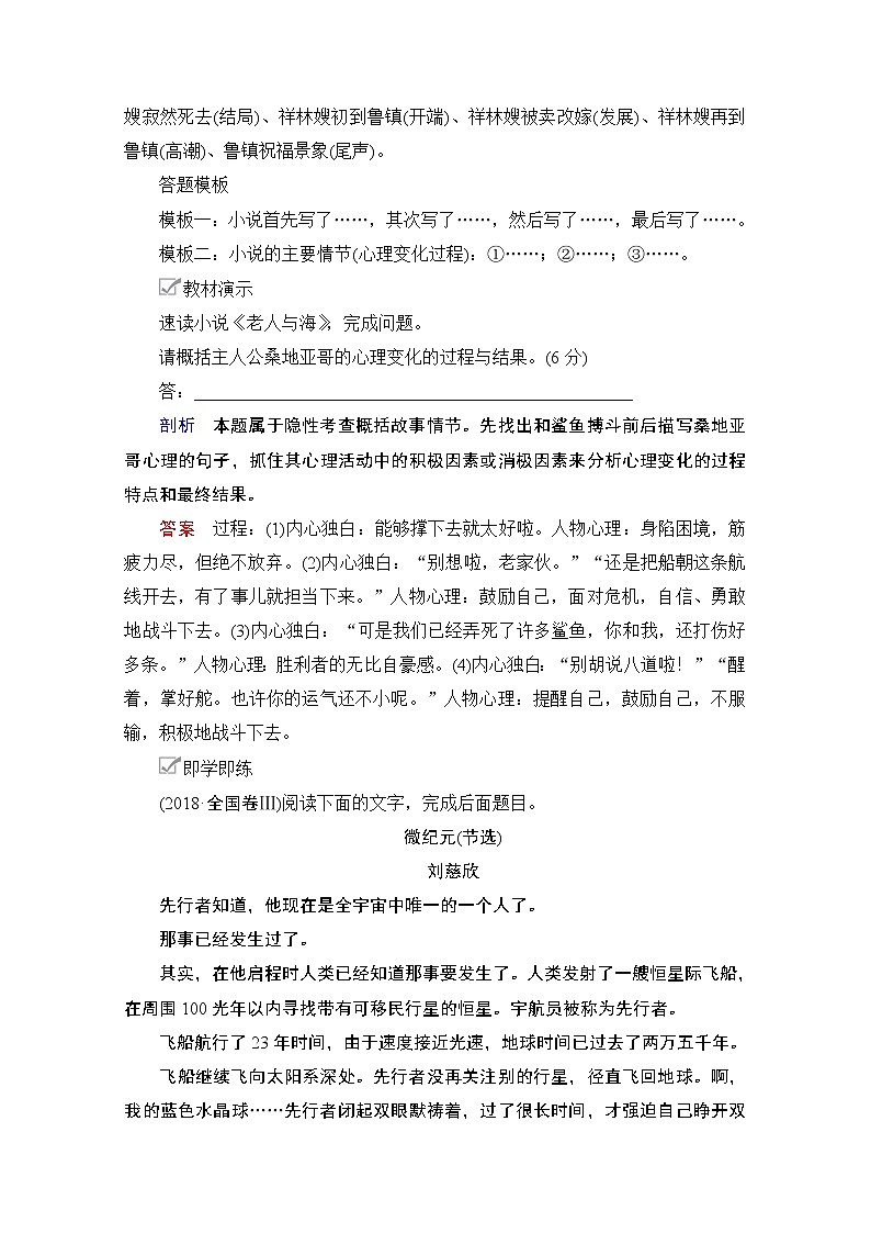 2021届高考语文一轮创新教学案：第1编专题三　微案一　故事情节02