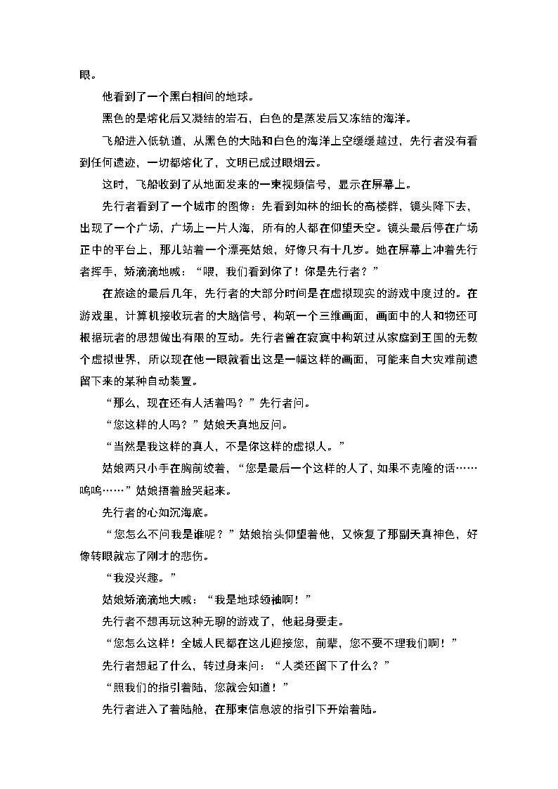 2021届高考语文一轮创新教学案：第1编专题三　微案一　故事情节03