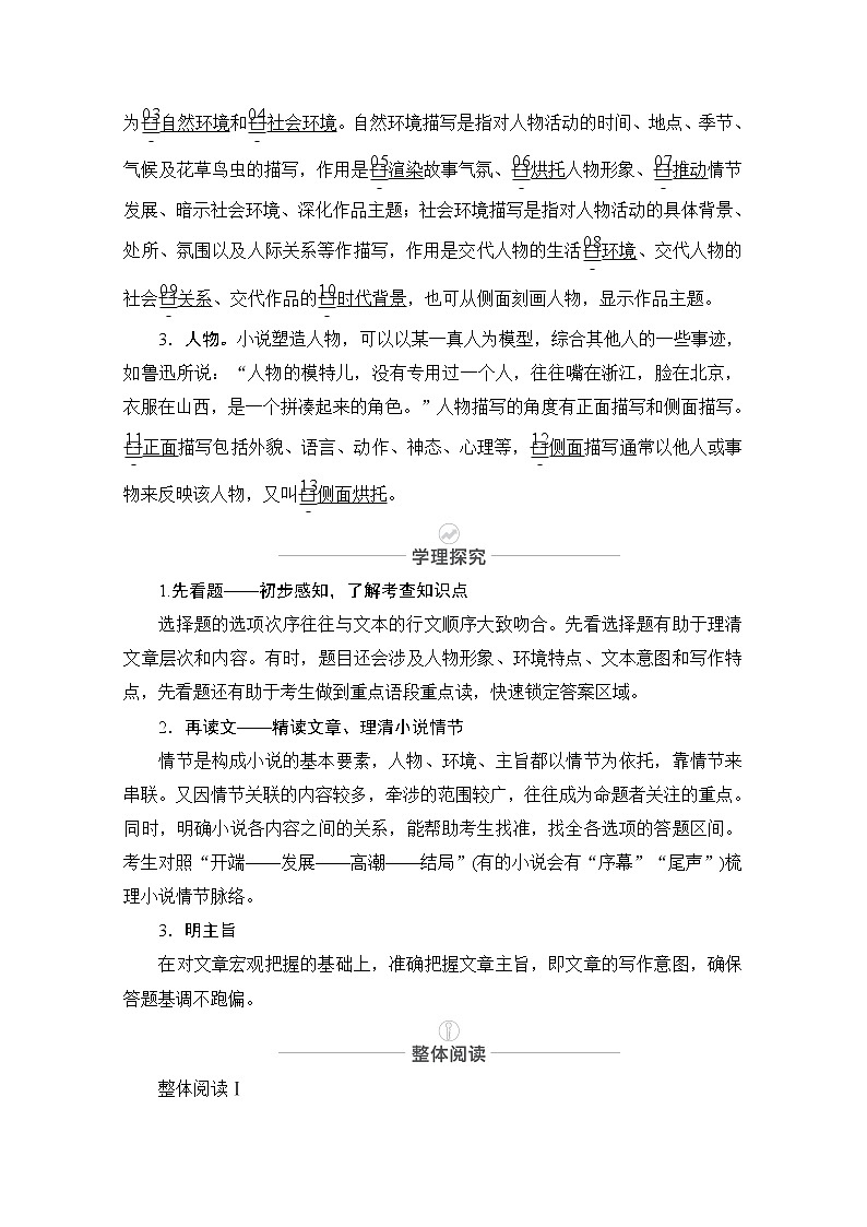 2021届高考语文一轮创新教学案：第1编专题三　文学类文本阅读（小说）03