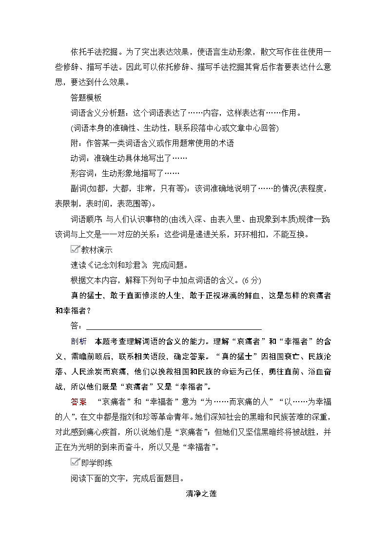 2021届高考语文一轮创新教学案：第1编专题四　微案三　鉴赏散文语言第2页