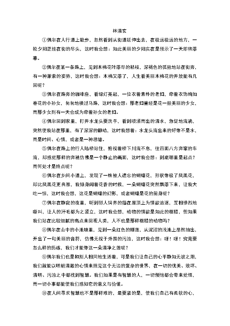 2021届高考语文一轮创新教学案：第1编专题四　微案三　鉴赏散文语言第3页