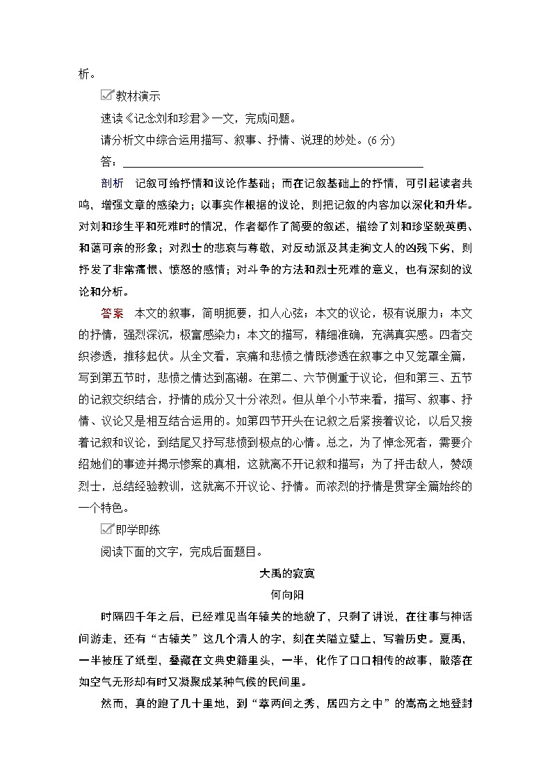2021届高考语文一轮创新教学案：第1编专题四　微案四　鉴赏表达技巧03