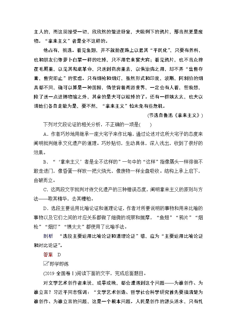 2021届高考语文一轮创新教学案：第1编专题一　微案一　论证思路第2页