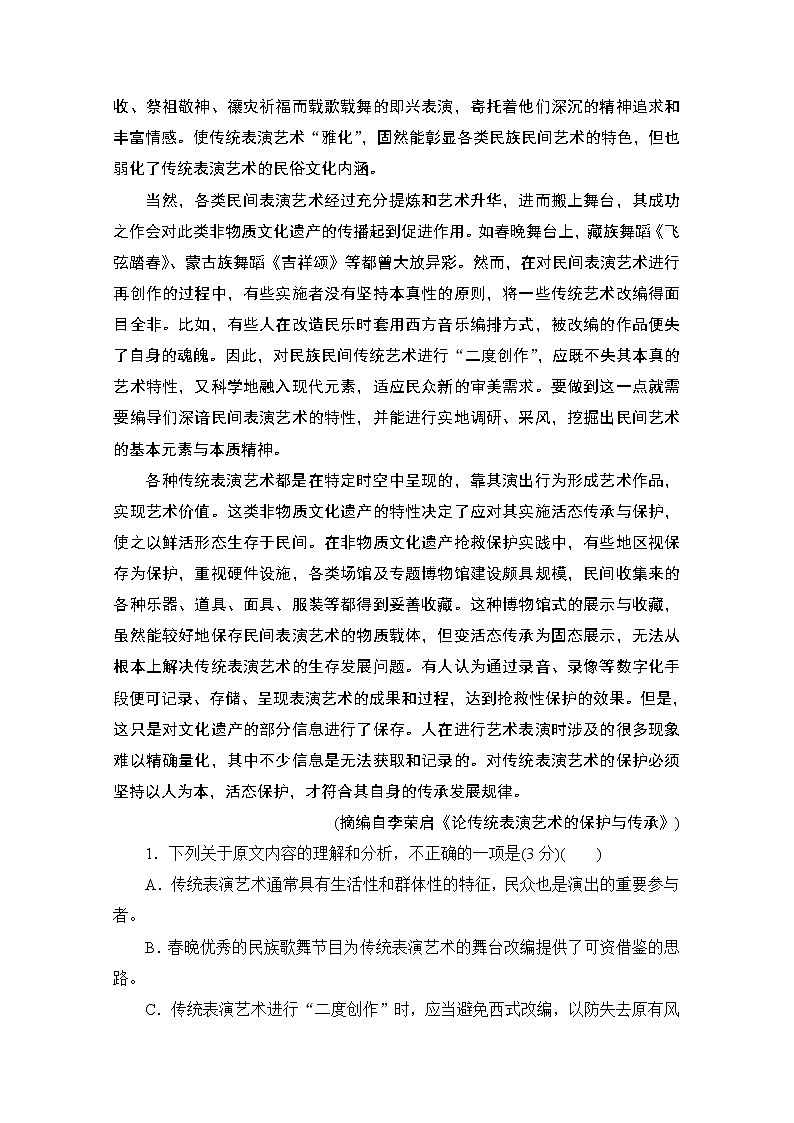 2021届高考语文一轮创新教学案：第1编专题一　微案二　设题陷阱第2页