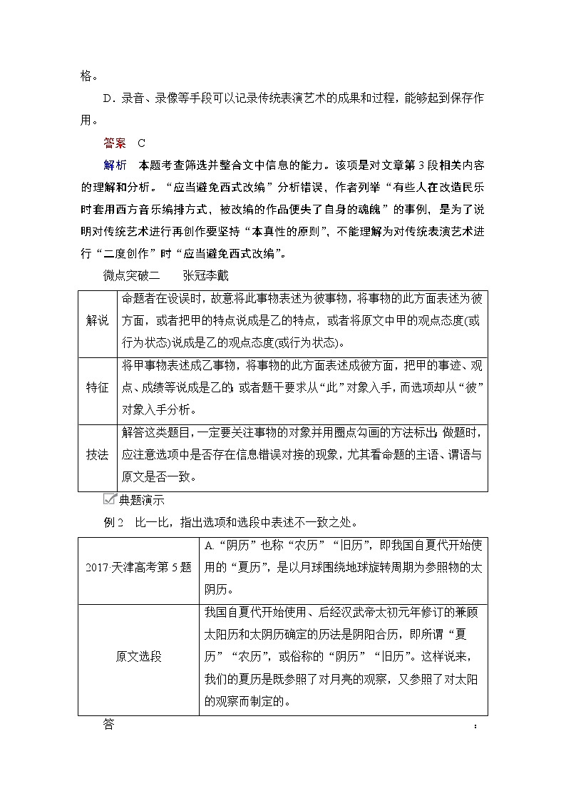 2021届高考语文一轮创新教学案：第1编专题一　微案二　设题陷阱第3页