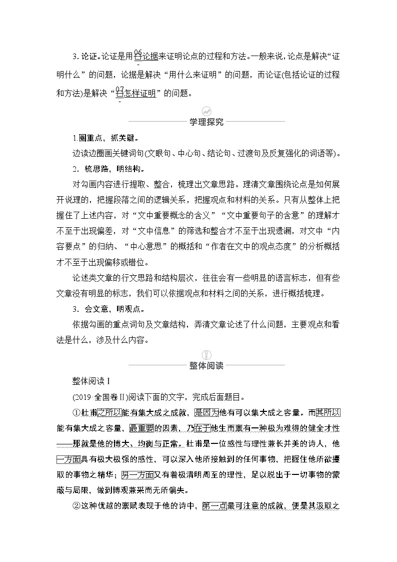 2021届高考语文一轮创新教学案：第1编专题一　论述类文本阅读03