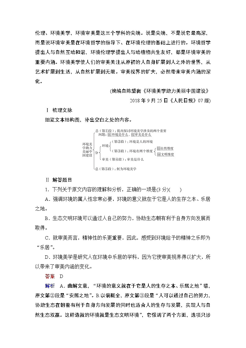 2021届高考语文一轮创新教学案：第1编专题一　特色透练1　论述类文本阅读第2页