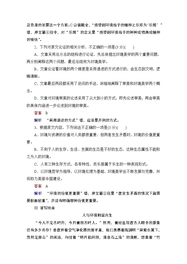2021届高考语文一轮创新教学案：第1编专题一　特色透练1　论述类文本阅读第3页